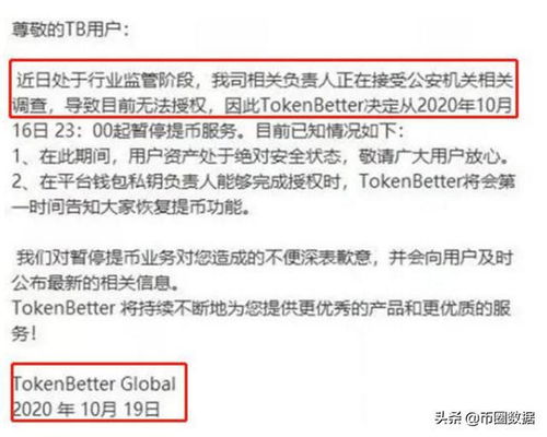 幣圈驚雷 成都某安公司高管高某挪用公款炒幣，3億資金爆倉的背后警示